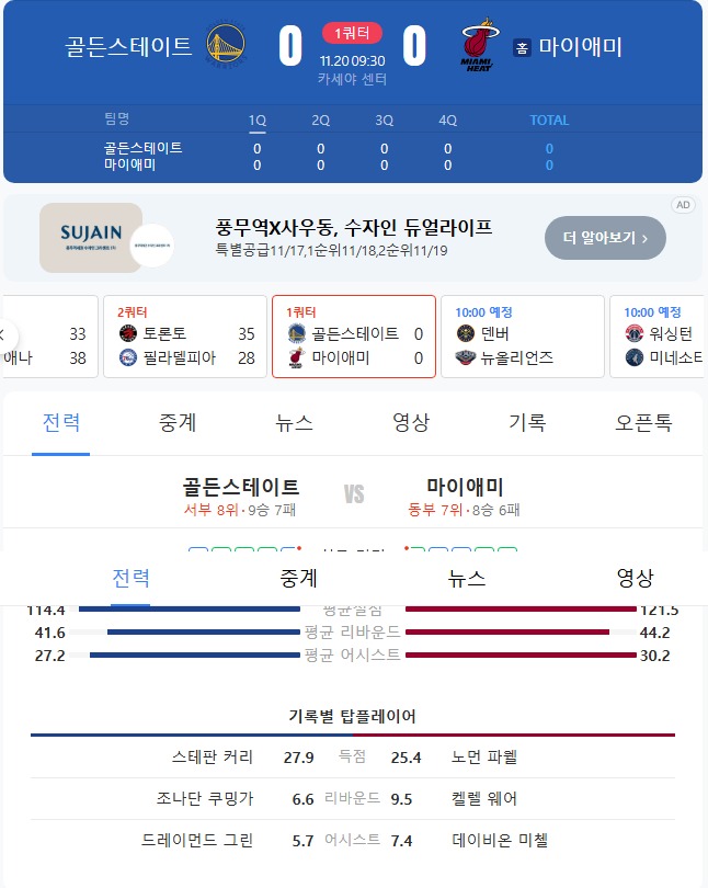 골스 vs 마앰 오바 고고~!!!