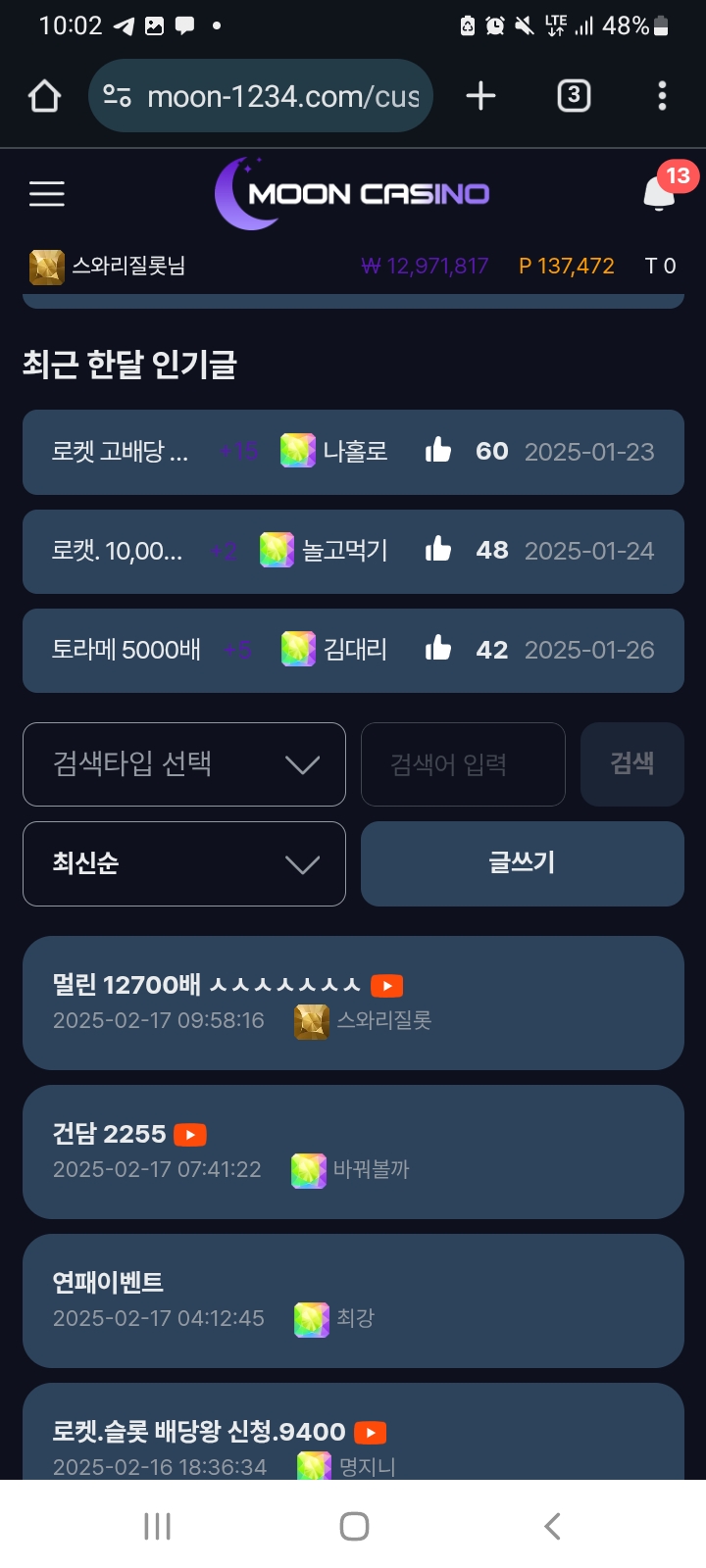 멀린12700배  문카  고배당 이벤트1위까지 당촘