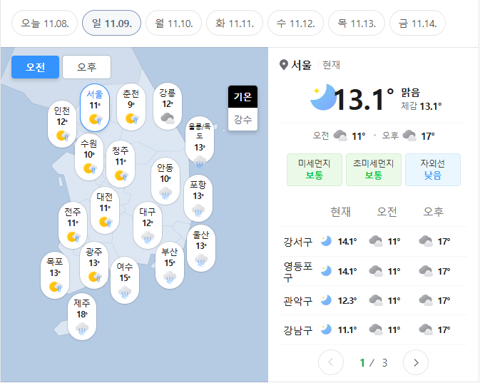 내일 오전 날씨