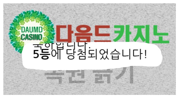 일복이 5등