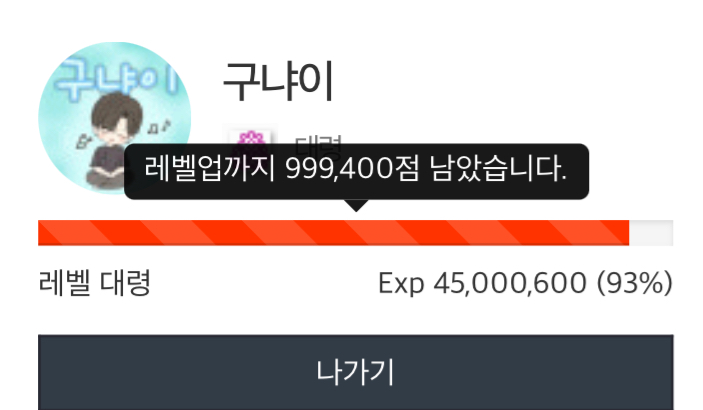 백만 깨졌고 ㄷㄷ