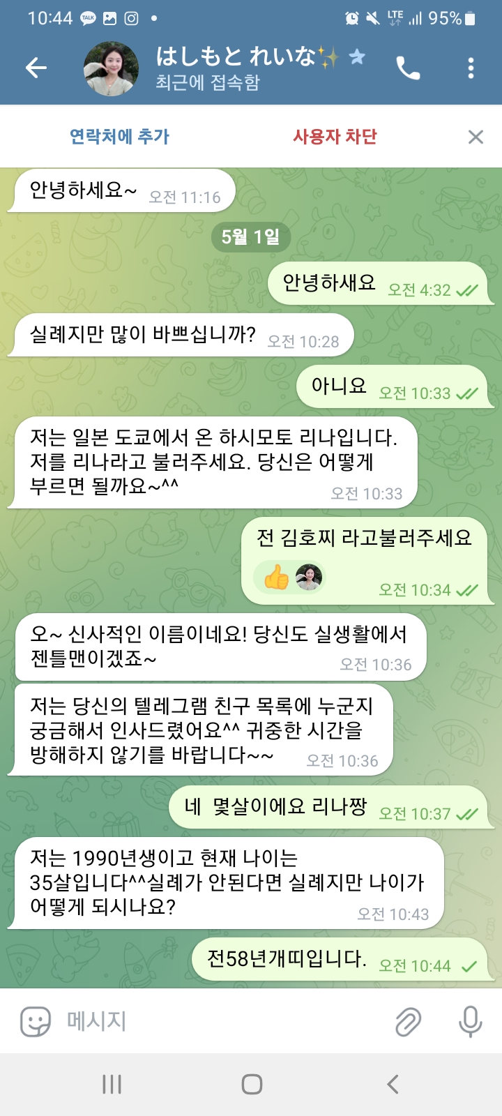 5월1일 그녀와의대화