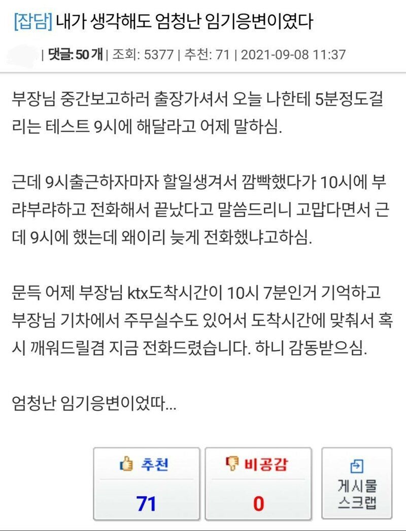 사회생활 만렙급 임기응변