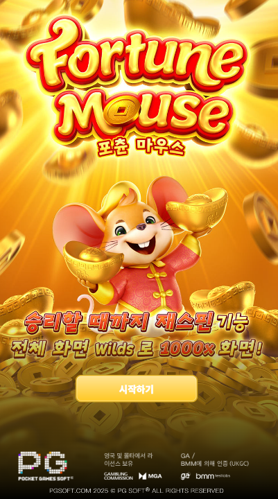 귀여운 쥐가 돈을 끌어모은다 귀여운 쥐가 돈을 끌어모은다