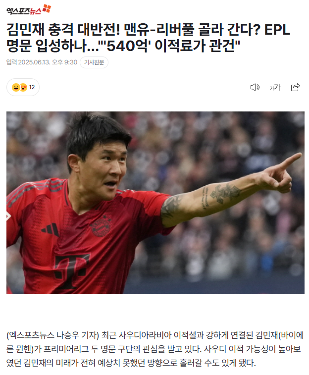 김민재 인기가 좋네요