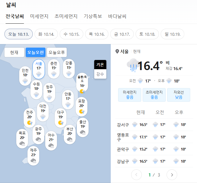 오전에 비 내리는 지역이있네요!