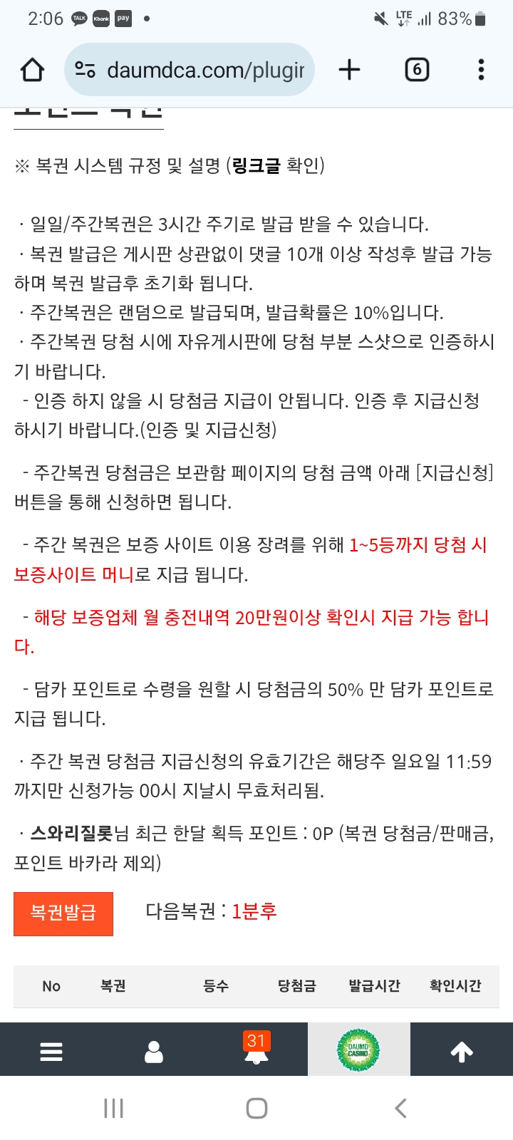 1분후  복권론 ㄷㄷ