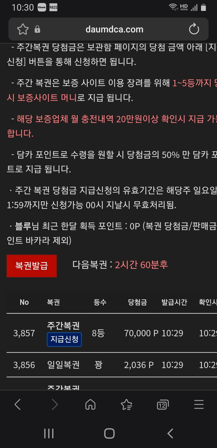 주복이 8등 나이스 ㅎ