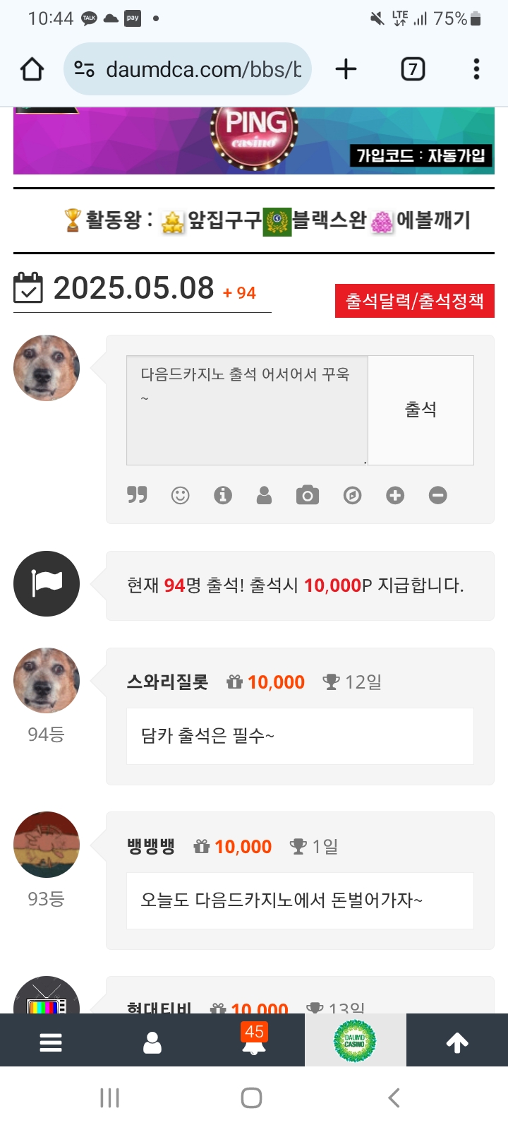 출첵깜빡하고  출첵햇눙데