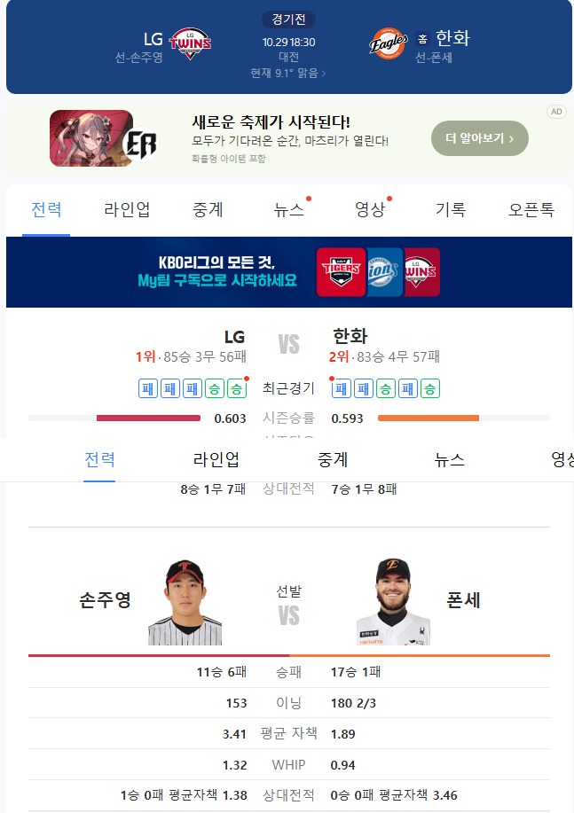 폰세 vs 손주영