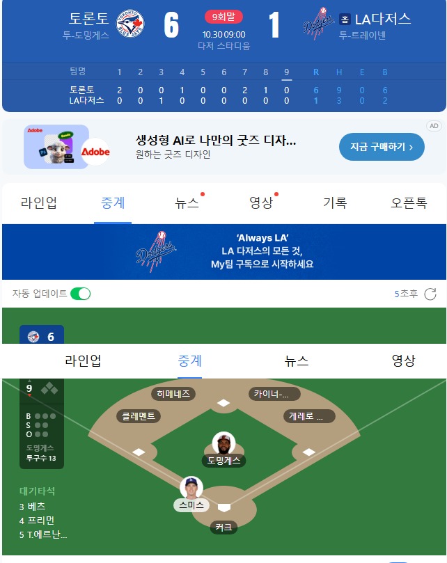 다저스 실화?ㄷㄷㄷㄷㄷㄷㄷㄷㄷㄷㄷ