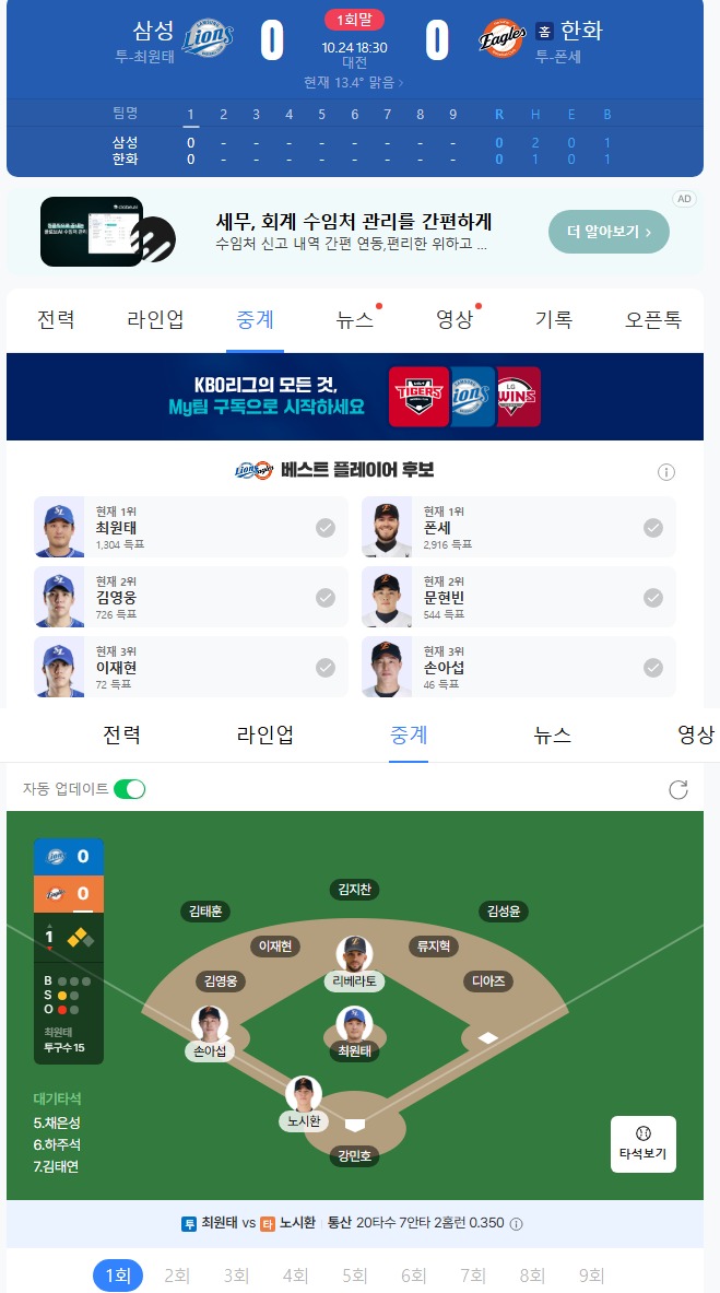 하놔 vs 삼성 5차전 가자고오옹~~!