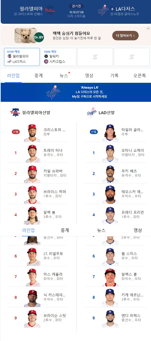 다저스 vs 필라