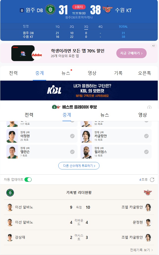 동부 3쿼터 오바 가자고오옹~!!