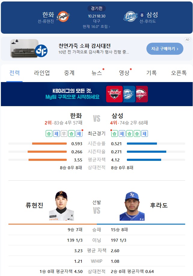 후라도 vs 류현진