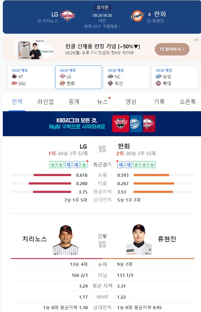 하놔 vs 엘지 가자고오옹~!