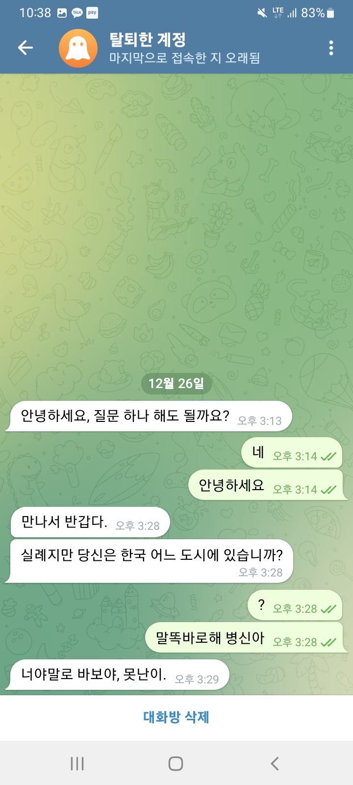 대답없는 그녀들  모음집