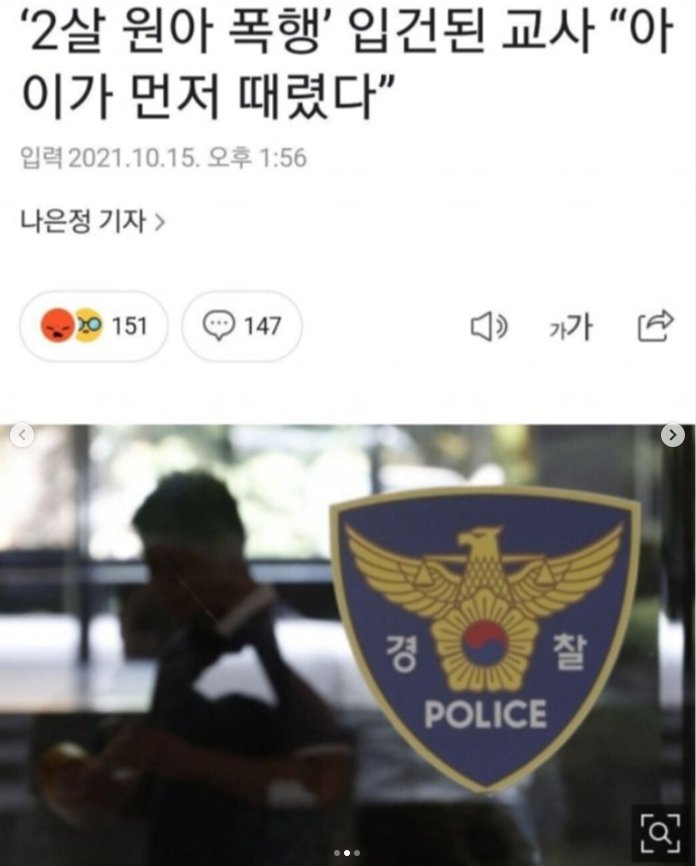 2살 원아 폭행 사유 레전드