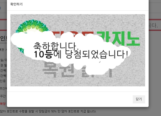간만에 봐서 일복10등 당첨 굿