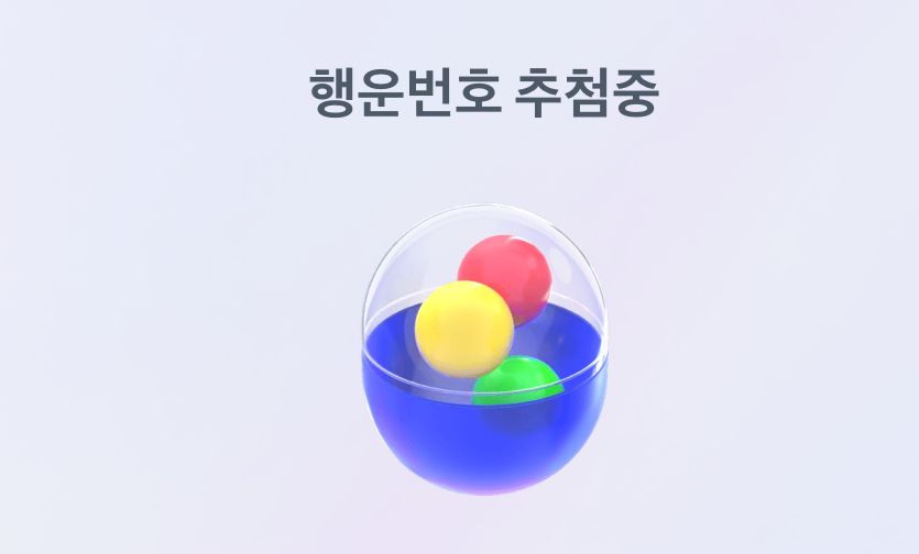 추첨중