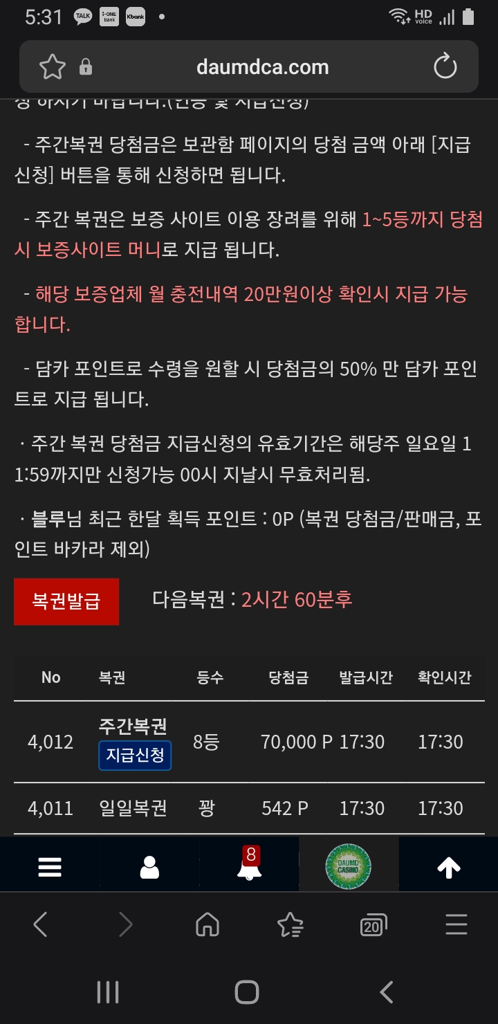 주복 8등 나이스 짝짝짝 ㅎ