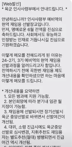 요즘 군대에서 전역하면 오는 문자