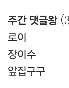 맙소사 댓글왕이라니!!