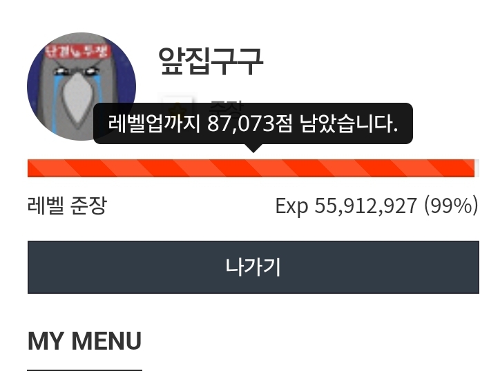 왐마.. 8만 따리 남았네?