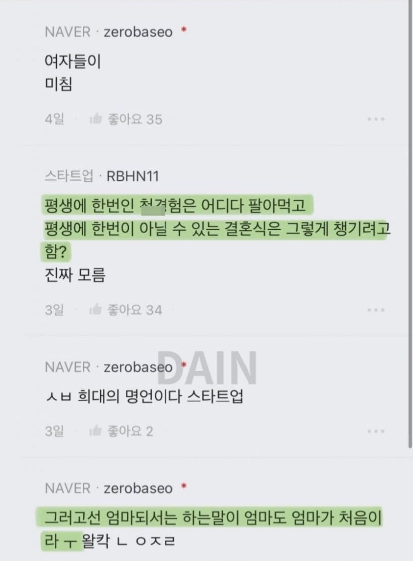 결혼비용에 대한 일침
