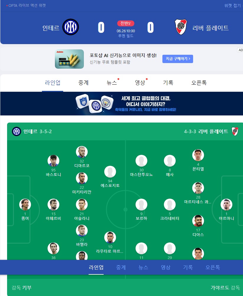 인터 전반 승 가볼섭두~~!!