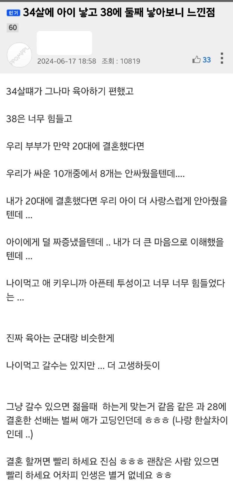 38살에 둘째 낳은 유부녀의 후기.jpg