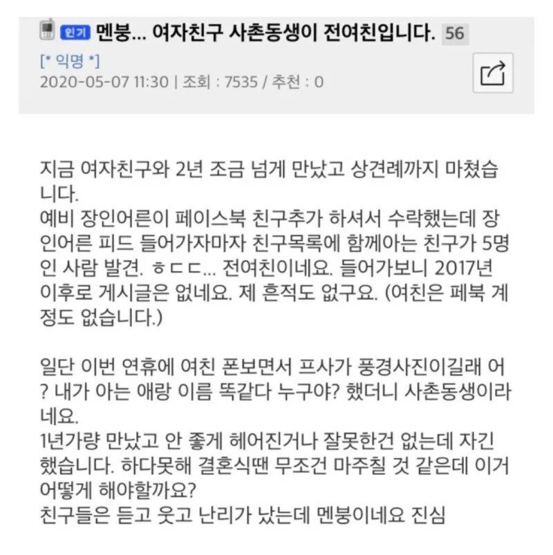 여친의 사촌동생이 전여친이네요