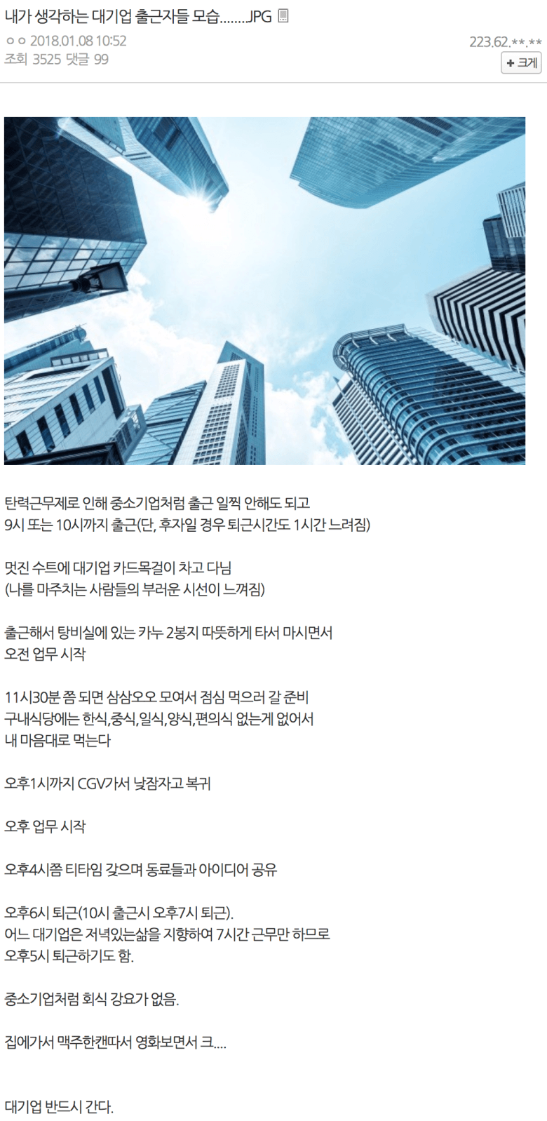 디시인이 생각하는 대기업출근자의 모습