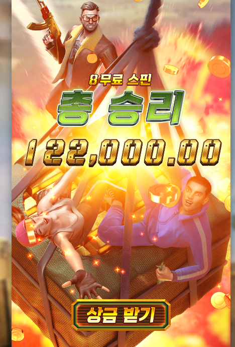 8스핀으로 12콩 터짐