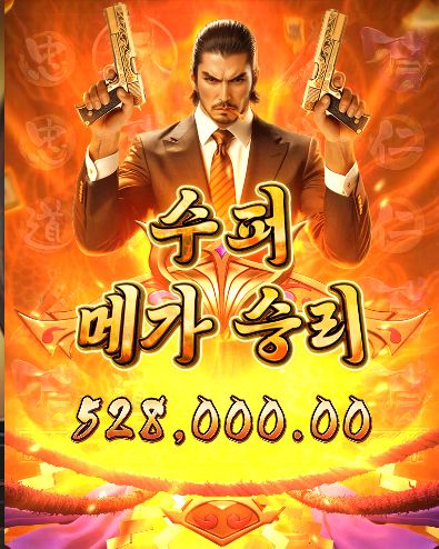 이 형님 등장하면 화면이 타오름 이 형님 등장하면 화면이 타오름