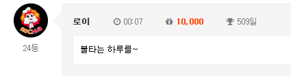 오늘은 클쑤마쑤 이브 24일 그래서 24등~~