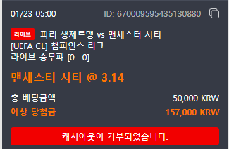 그나마 보험으로 맨시티걸어논게다행 ㅠㅠ