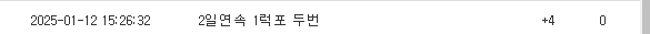 2틀연속 럭포 1 이벤트로 소정의포인트 받았어용 ><