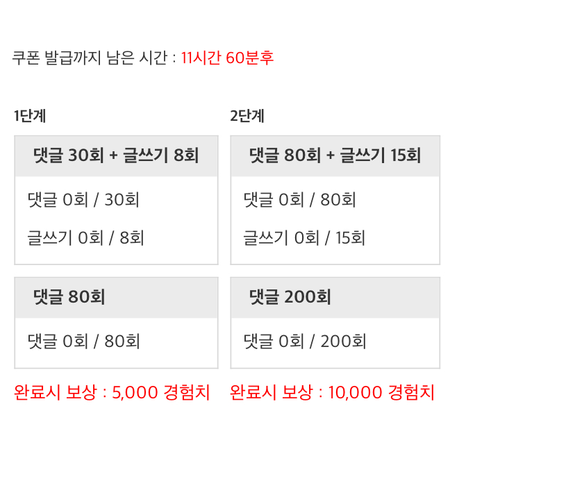 경험치미션 두과자