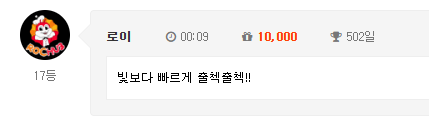 오늘은 17일 그래서 17등~~