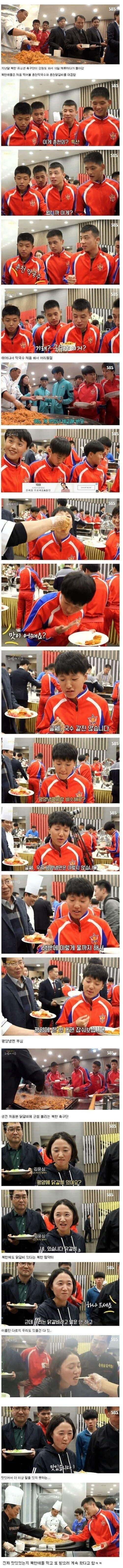 닭갈비 처음 먹어본 북한 유소년팀