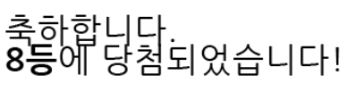 일 8888888 일 8888888