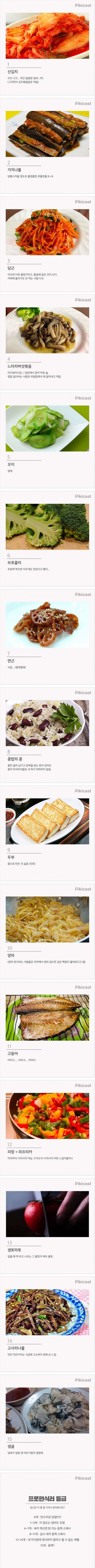 한국인이 많이 편식하는 음식