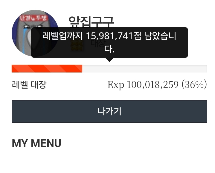 그러고 보니 경험치가.