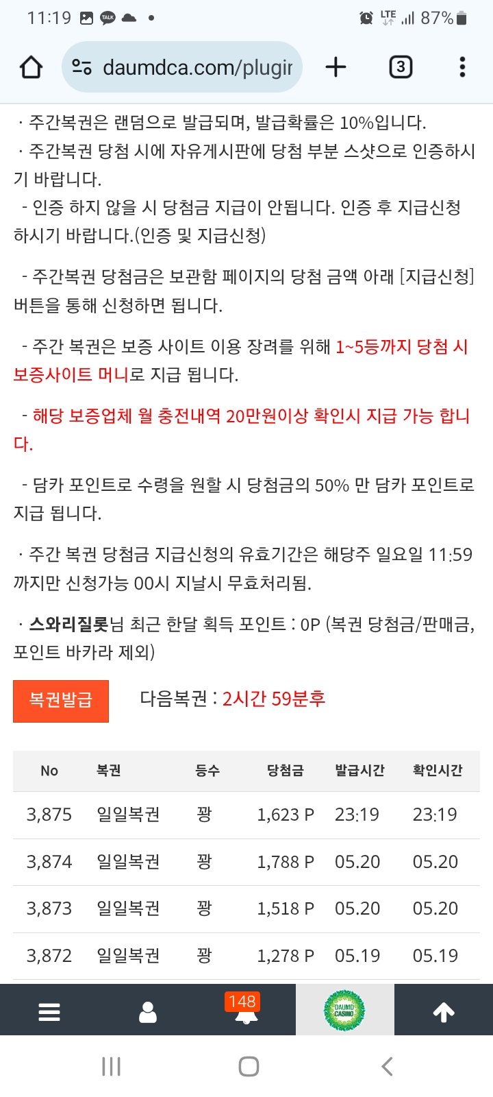 간만에 복권 2