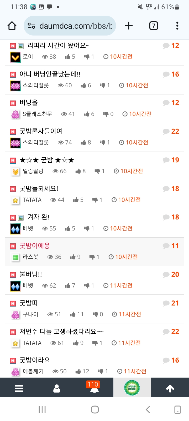 새벽 비추사건 ㄷㄷㄷ