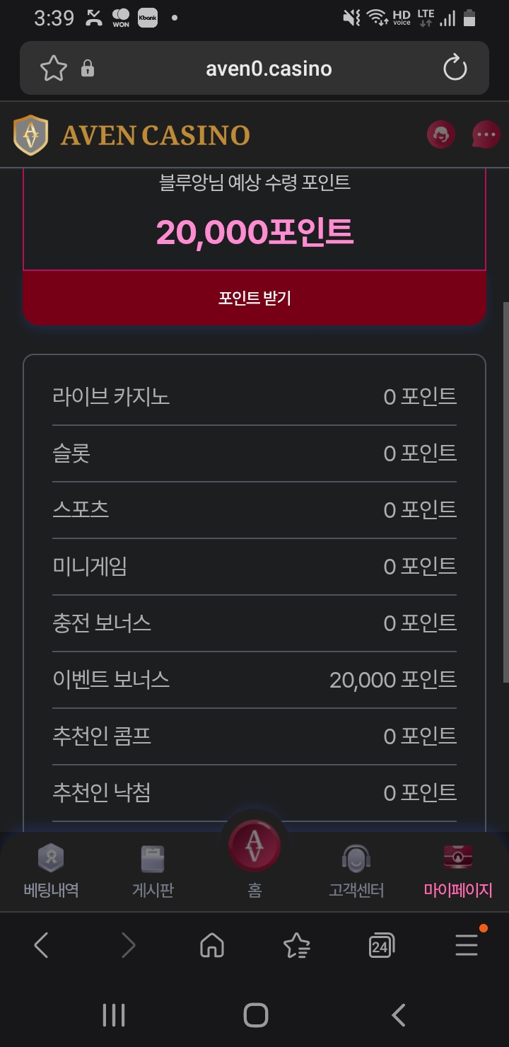 아벤 보너스 포인트 나이스 ㅎ