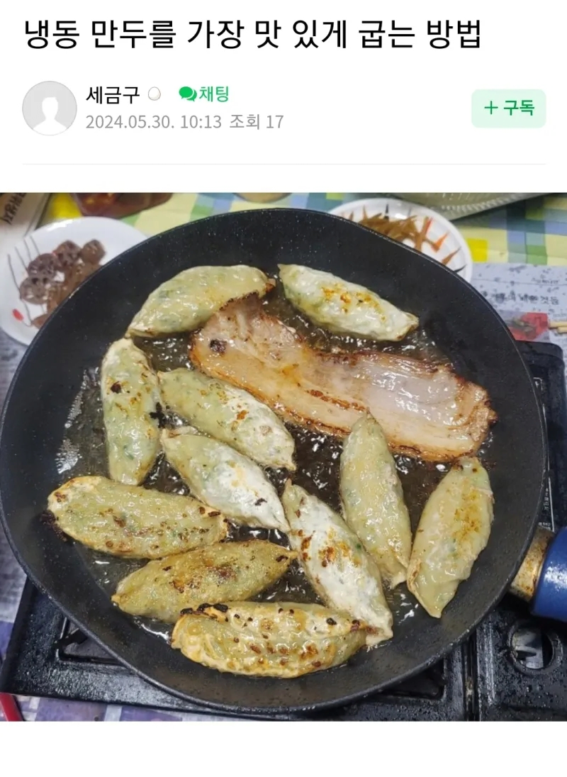 냉동 만두를 가장 맛있게 굽는 방법.jpg