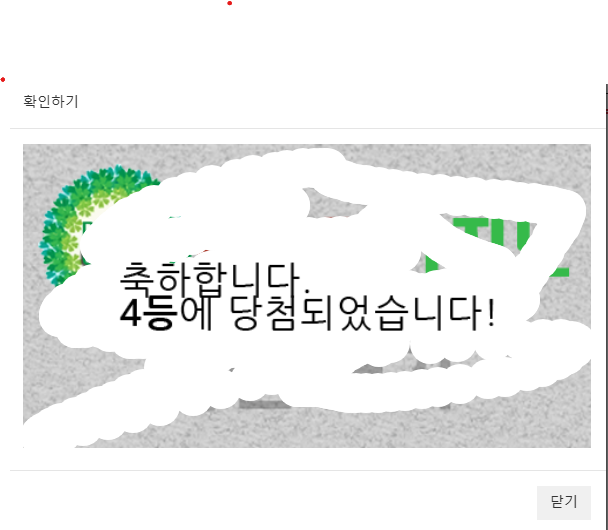4..4등?