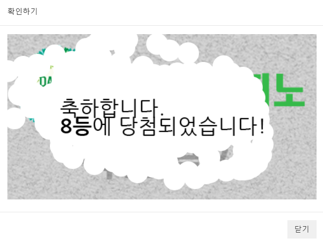 오호 일복 당첨!